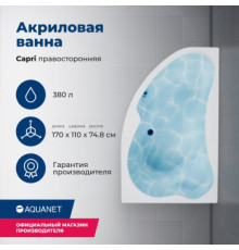 Акриловая ванна Aquanet Capri 170x110 R (с каркасом)