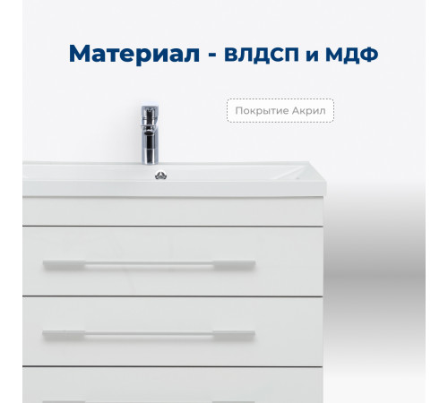 Тумба под раковину Aquanet Верона 75 белый (напольная 3 ящика)