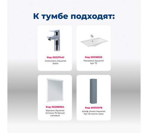 Тумба под раковину Aquanet Арт 75 мисти грин