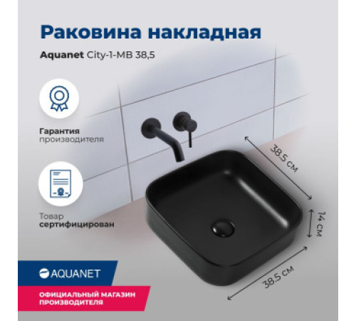 Раковина накладная Aquanet City-1-MB 38,5 черный