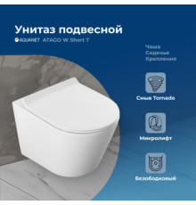 Унитаз подвесной Aquanet Atago W Short Tornado белый
