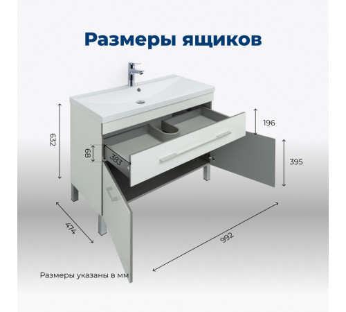 Тумба под раковину Aquanet Верона 100 белый (напольная 1 ящик 2 дверцы)