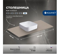 Столешница Aquanet Flat 100 бежевый