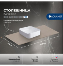 Столешница Aquanet Flat 100 бежевый