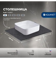 Столешница Aquanet Flat 60 графит