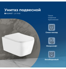 Унитаз подвесной Aquanet Trend Rimless LX-1148
