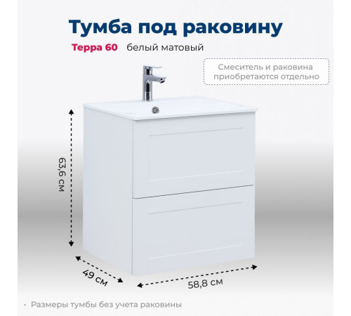 Тумба под раковину Aquanet Терра 60 белый матовый