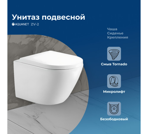 Унитаз подвесной Aquanet ZVEZDA-2 ZV-2 белый