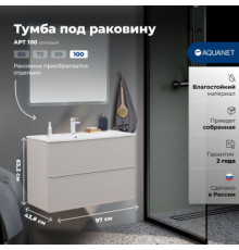 Тумба под раковину Aquanet Арт 100 бежевый