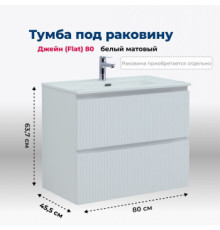 Тумба под раковину Aquanet Джейн (Flat) 80 белый матовый