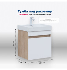 Тумба под раковину Aquanet Оптима 50 дуб светлый/белый сатин