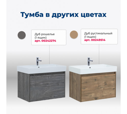 Тумба под раковину Aquanet Nova Lite 75 белый (1 ящик)