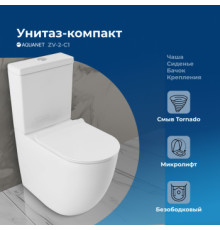 Чаша напольного унитаза Aquanet ZVEZDA ZV-2-C1