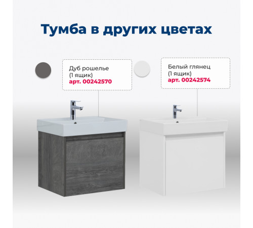 Тумба под раковину Aquanet Nova Lite 60 дуб рустикальный (1 ящик)