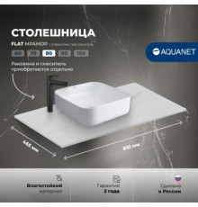 Столешница Aquanet Flat 80 мрамор, с отв. слева