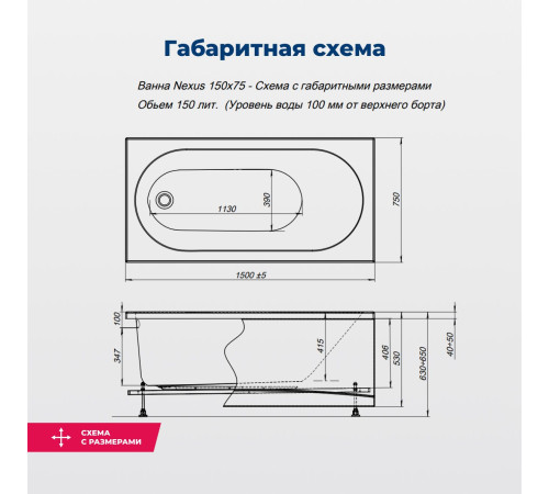 Акриловая ванна Aquanet Nexus 150x75 (с каркасом)