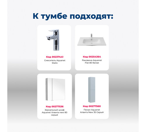 Тумба под раковину Aquanet Алвита New 80 2 дверцы, серый