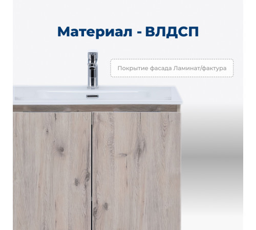 Тумба под раковину Aquanet Алвита New 70 2 дверцы, дуб веллингтон белый