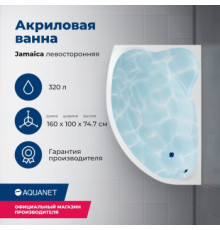 Акриловая ванна Aquanet Jamaica 160x100 L (с каркасом)