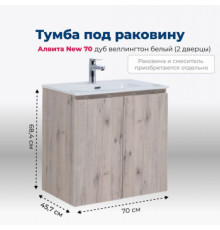Тумба под раковину Aquanet Алвита New 70 2 дверцы, дуб веллингтон белый