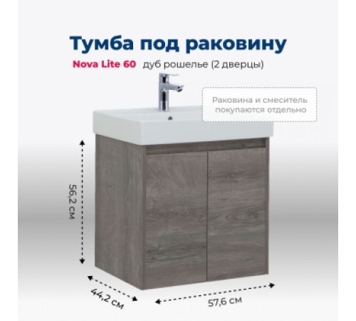 Тумба под раковину Aquanet Nova Lite 60 дуб рошелье (2 дверцы)