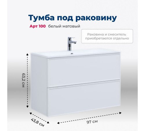 Тумба под раковину Aquanet Арт 100 белый матовый