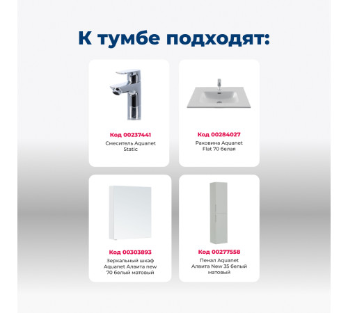 Тумба под раковину Aquanet Алвита New 70 1 ящик, 2 дверцы, белый матовый