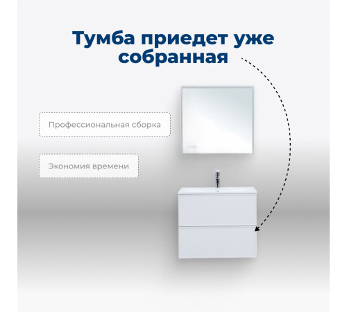 Тумба под раковину Aquanet Арт 60 белый матовый