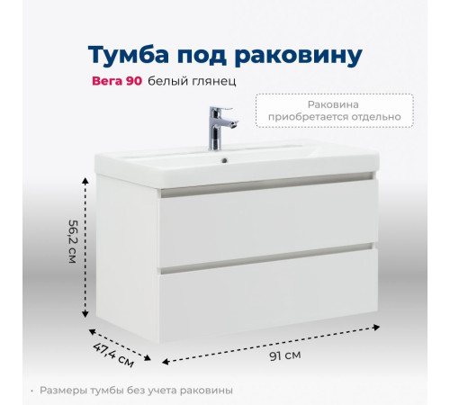 Тумба под раковину Aquanet Вега 90 белый глянец