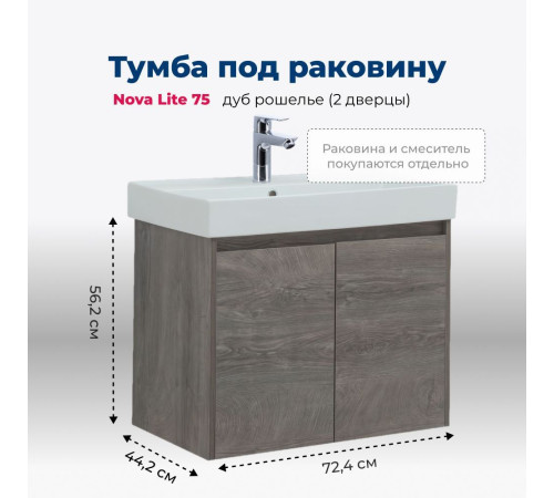 Тумба под раковину Aquanet Nova Lite 75 дуб рошелье (2 дверцы)