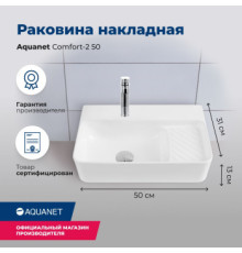 Раковина накладная Aquanet Comfort-2 50