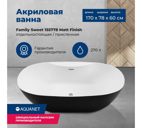 Акриловая ванна Aquanet Family Sweet 170x78 155778-MW-MB