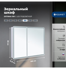 Зеркальный шкаф Aquanet Оптима 100 с LED подсветкой