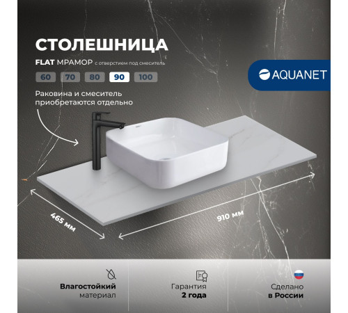 Столешница Aquanet Flat 90 мрамор, с отв. слева