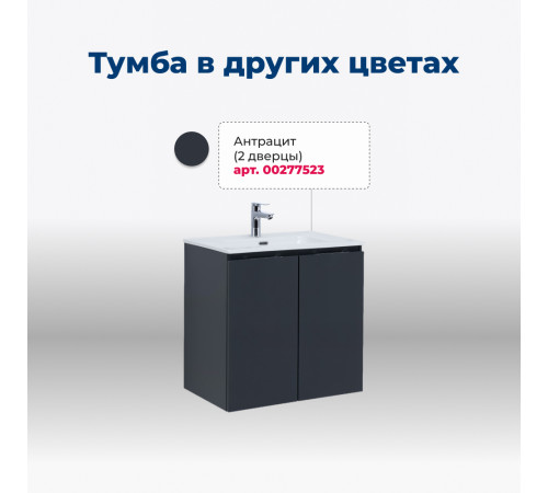 Тумба под раковину Aquanet Алвита New 60 2 дверцы, серый