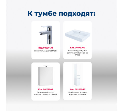 Тумба под раковину Aquanet Бруклин 60 белый