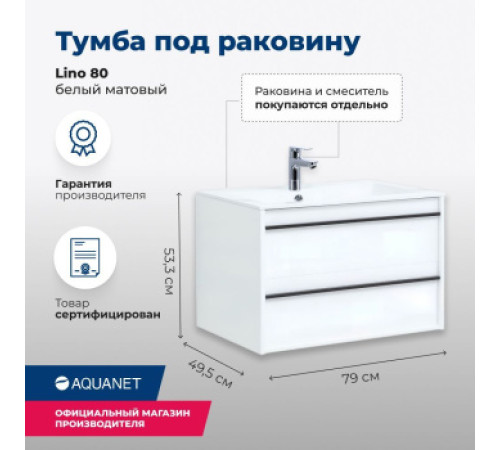 Тумба под раковину Aquanet Lino 80 белый матовый