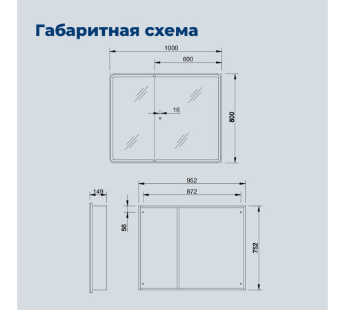 Зеркальный шкаф Aquanet Оптима 100 с LED подсветкой