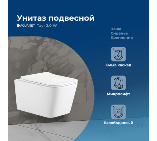 Унитаз подвесной Aquanet Rimless Tavr 2.0 W LX-1907