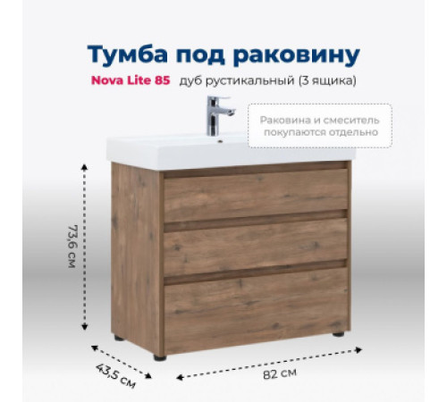 Тумба под раковину Aquanet Nova Lite 85 дуб рустикальный (3 ящика)