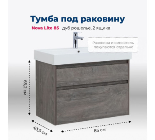 Тумба под раковину Aquanet Nova Lite 85 дуб рошелье, 2 ящика