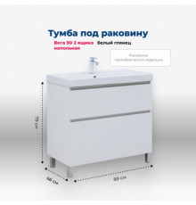 Тумба под раковину Aquanet Вега 90 напольная, белый глянец