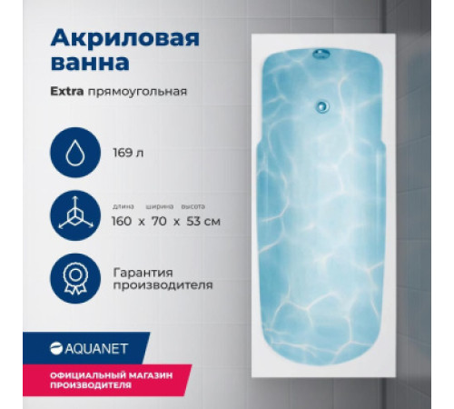 Акриловая ванна Aquanet Extra 160x70 (с каркасом)