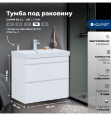 Тумба под раковину Aquanet Слим 70 белый сатин