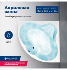 Акриловая ванна Aquanet Santiago 160x160 (с каркасом)