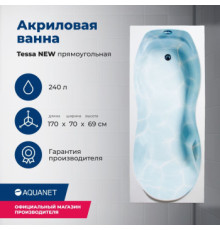 Акриловая ванна Aquanet Tessa NEW 170x70 (с каркасом)