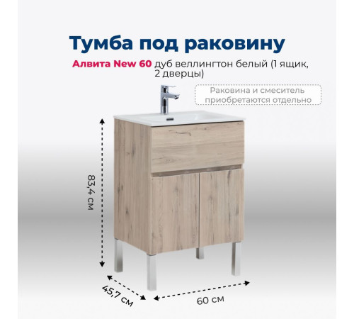 Тумба под раковину Aquanet Алвита New 60 1 ящик, 2 дверцы, дуб веллингтон белый