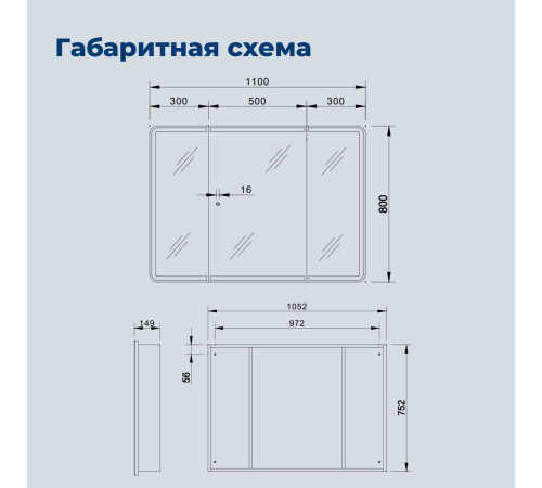 Зеркальный шкаф Aquanet Оптима 110 с LED подсветкой