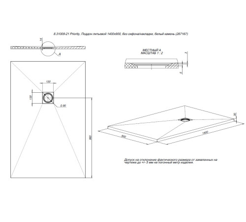 Душевой поддон Allen Brau Priority 140x90 8.31009-PWM папирус