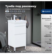 Тумба под раковину Aquanet Слим 40 напольная, белый сатин